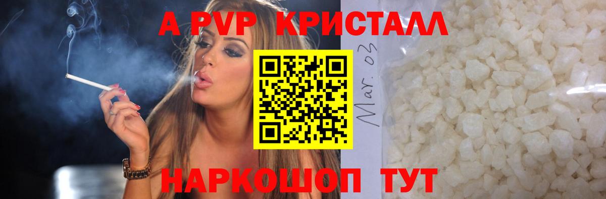 Alfa_PVP кристаллы Киселёвск