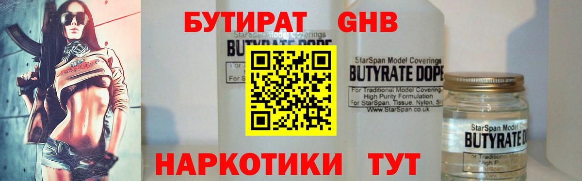 Бутират  Вход с VPN  Киселёвск  Бутират 1.4BDO 