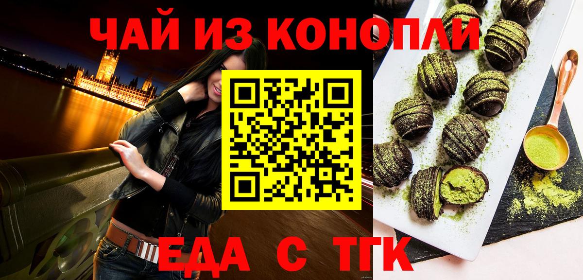 Киселёвск  Еда ТГК марихуана  Вход с VPN 