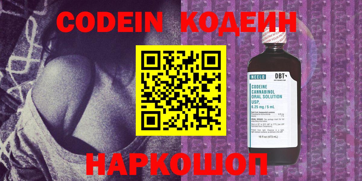 Codein Purple Drank  Вход с VPN  Киселёвск 